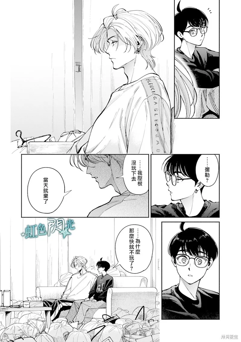 銀輝一閃，雙星永系,第02話,第26张