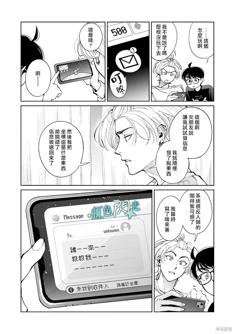 銀輝一閃，雙星永系,第02話,第28张