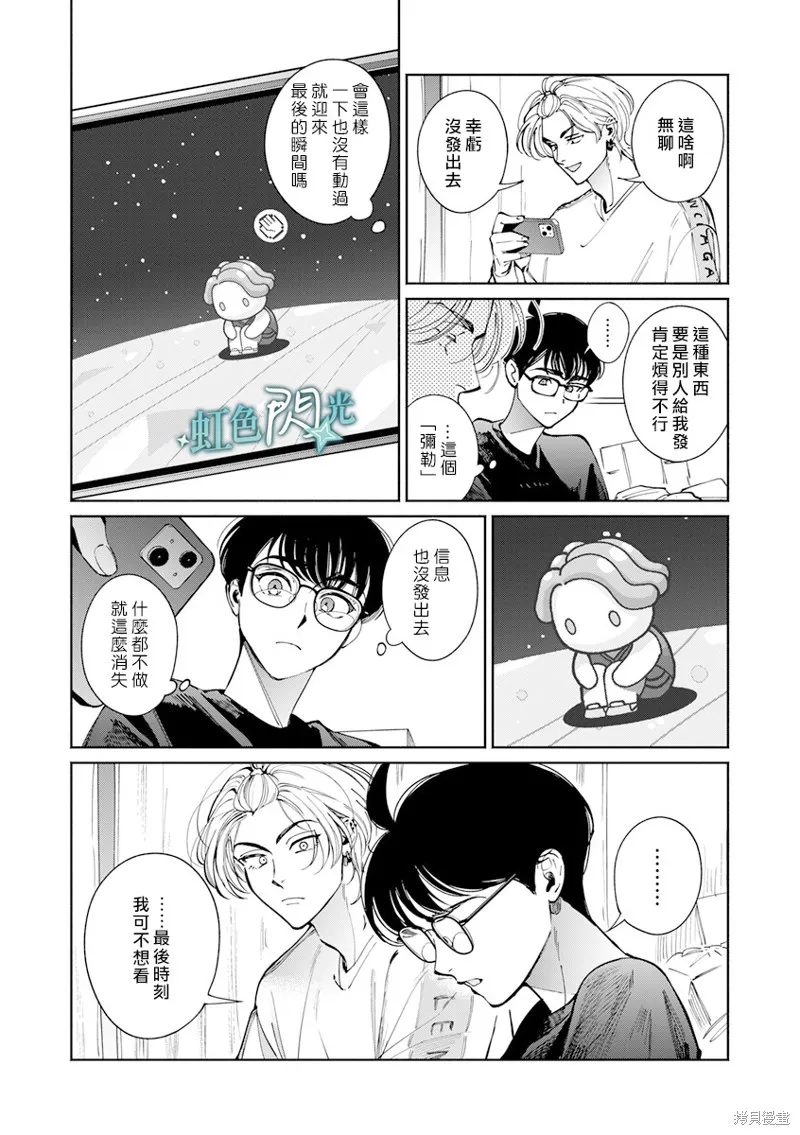 銀輝一閃，雙星永系,第02話,第29张
