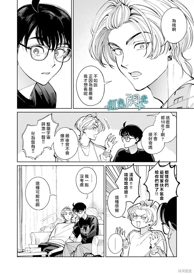 銀輝一閃，雙星永系,第02話,第30张