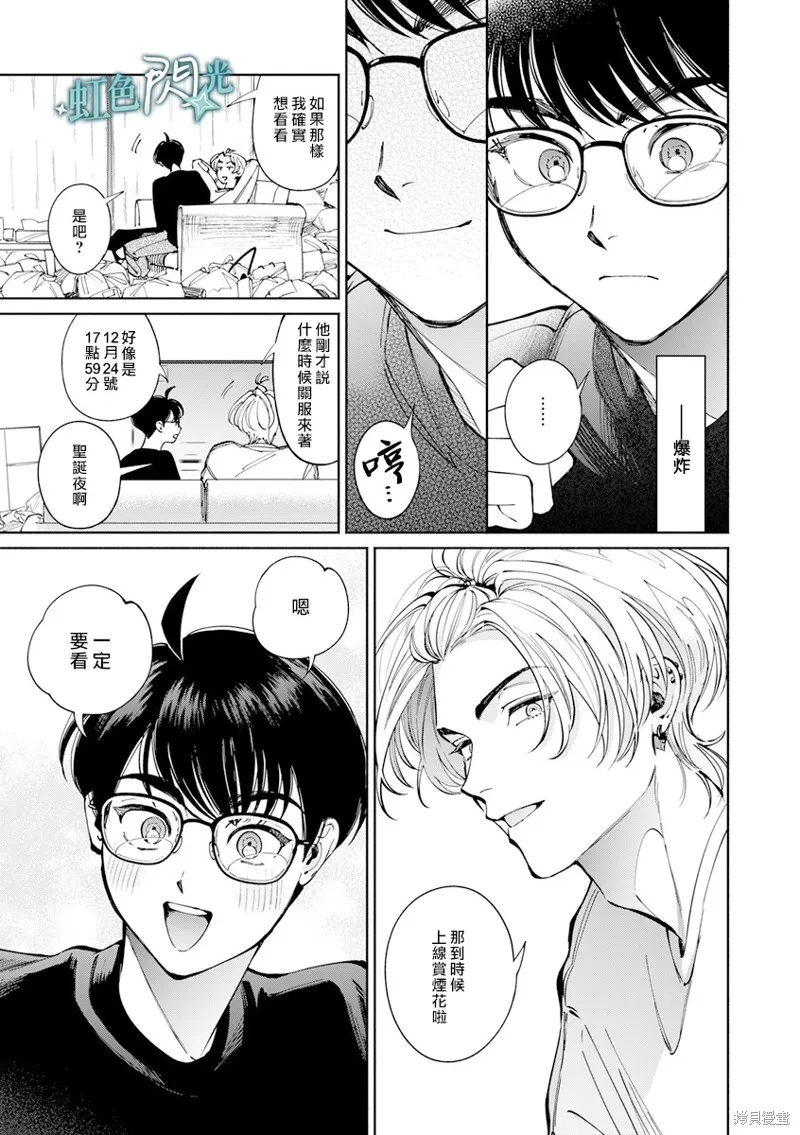 銀輝一閃，雙星永系,第02話,第31张