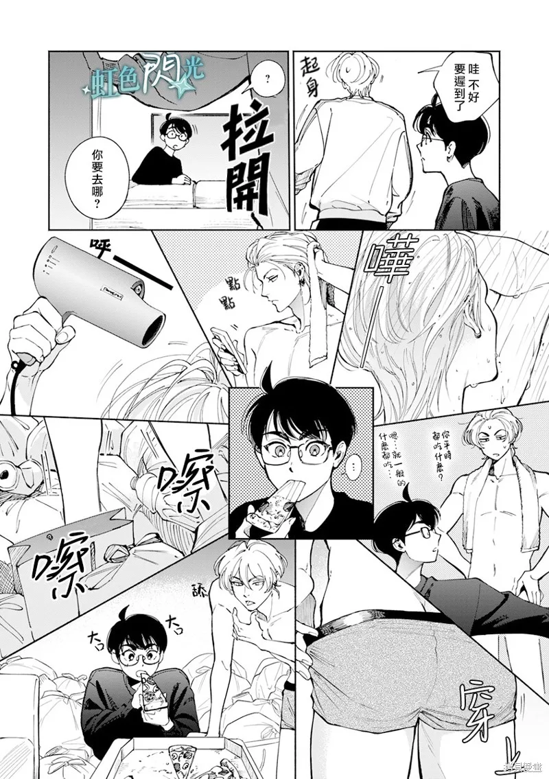 銀輝一閃，雙星永系,第02話,第32张