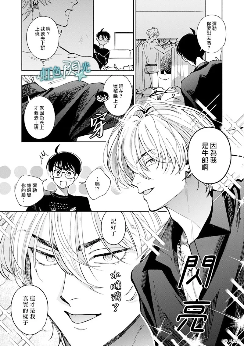 銀輝一閃，雙星永系,第02話,第33张