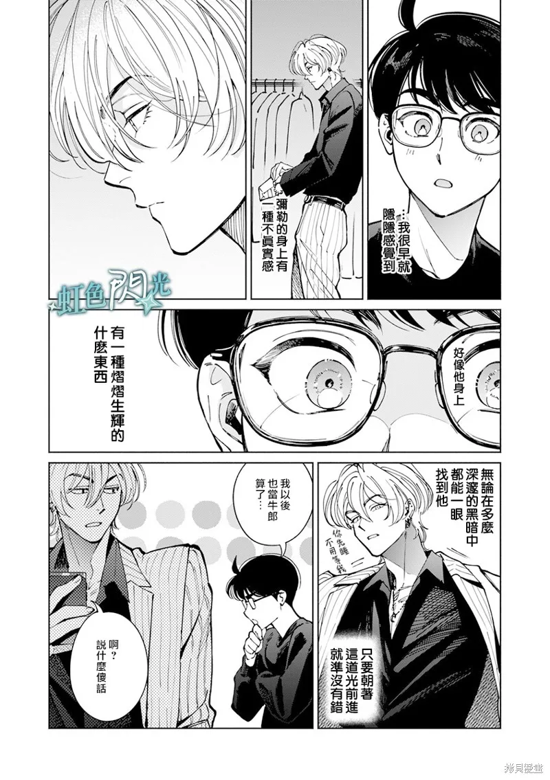 銀輝一閃，雙星永系,第02話,第34张