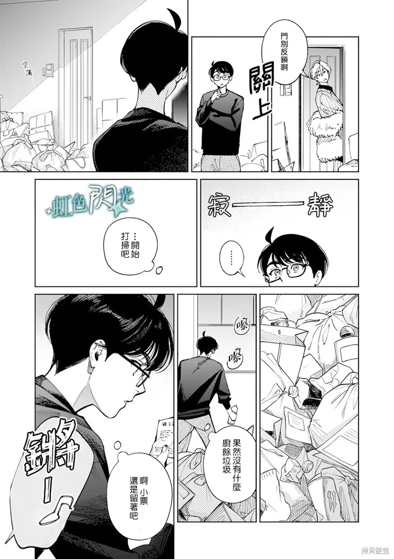 銀輝一閃，雙星永系,第02話,第35张