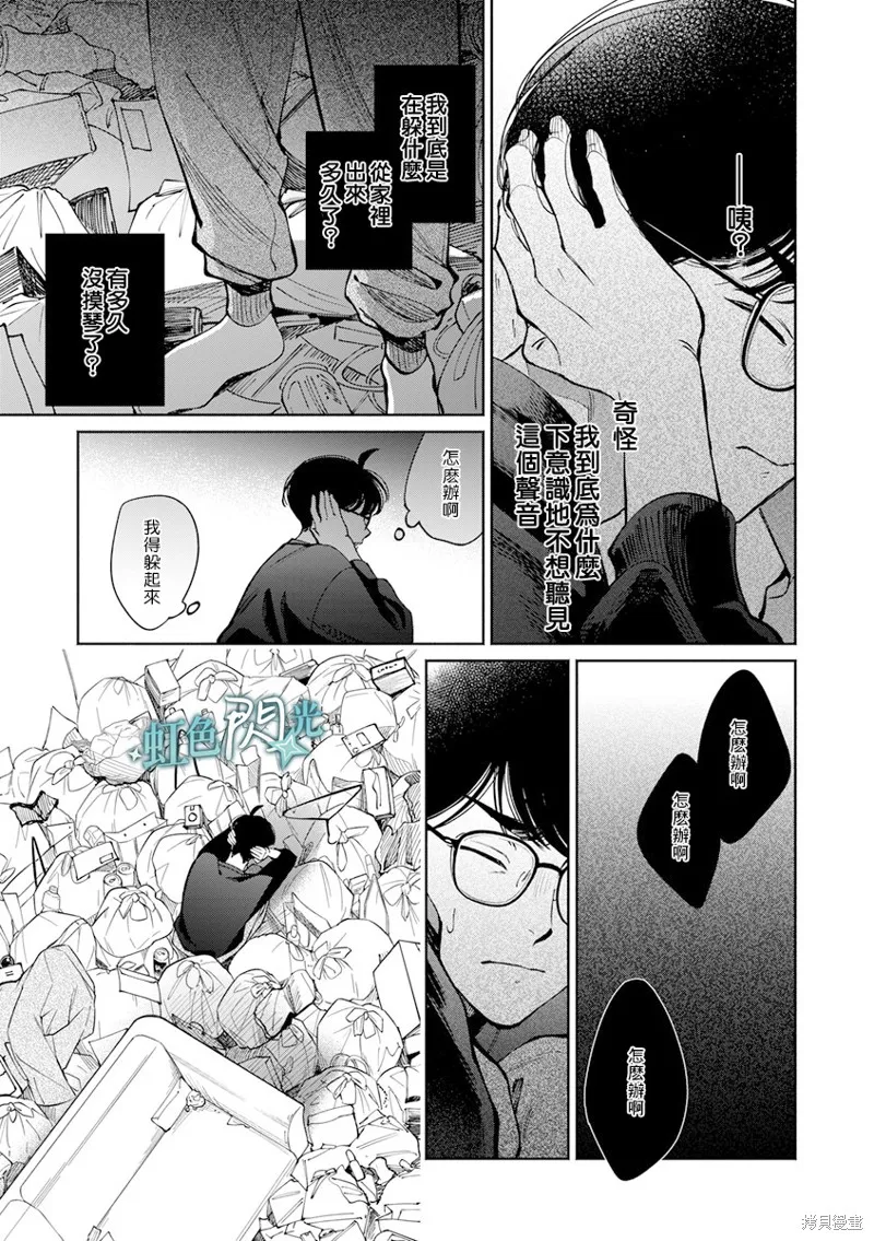 銀輝一閃，雙星永系,第02話,第37张