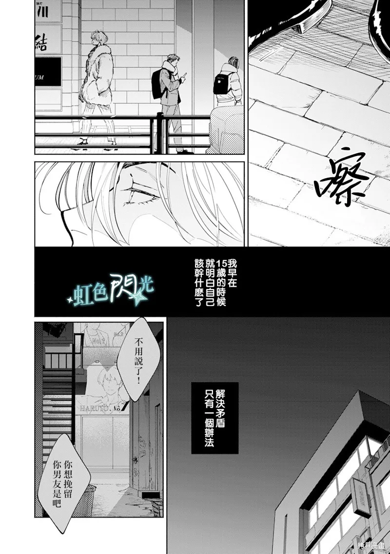 銀輝一閃，雙星永系,第02話,第38张