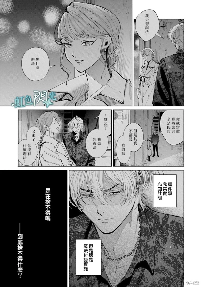 銀輝一閃，雙星永系,第02話,第39张