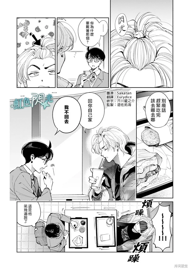 銀輝一閃，雙星永系,第02話,第4张