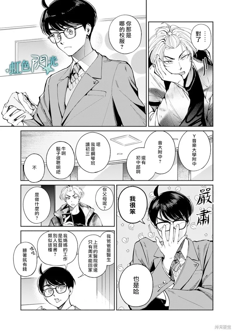 銀輝一閃，雙星永系,第02話,第5张