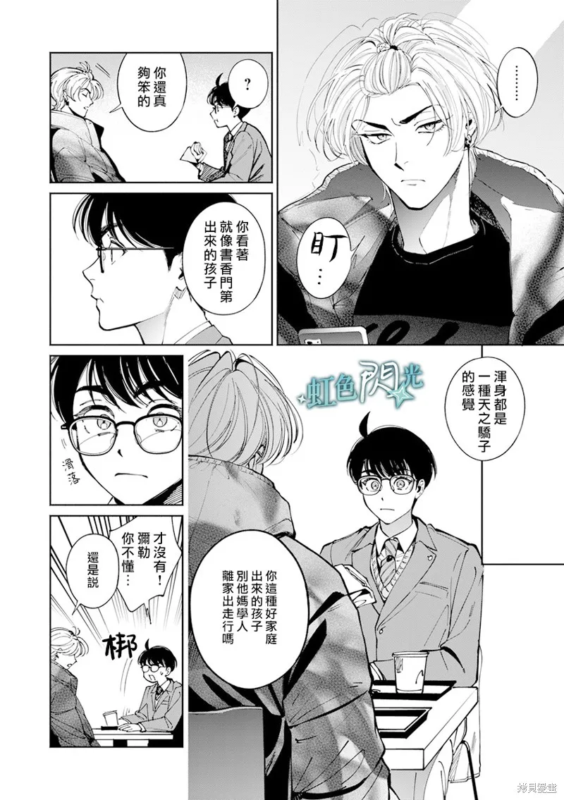 銀輝一閃，雙星永系,第02話,第6张