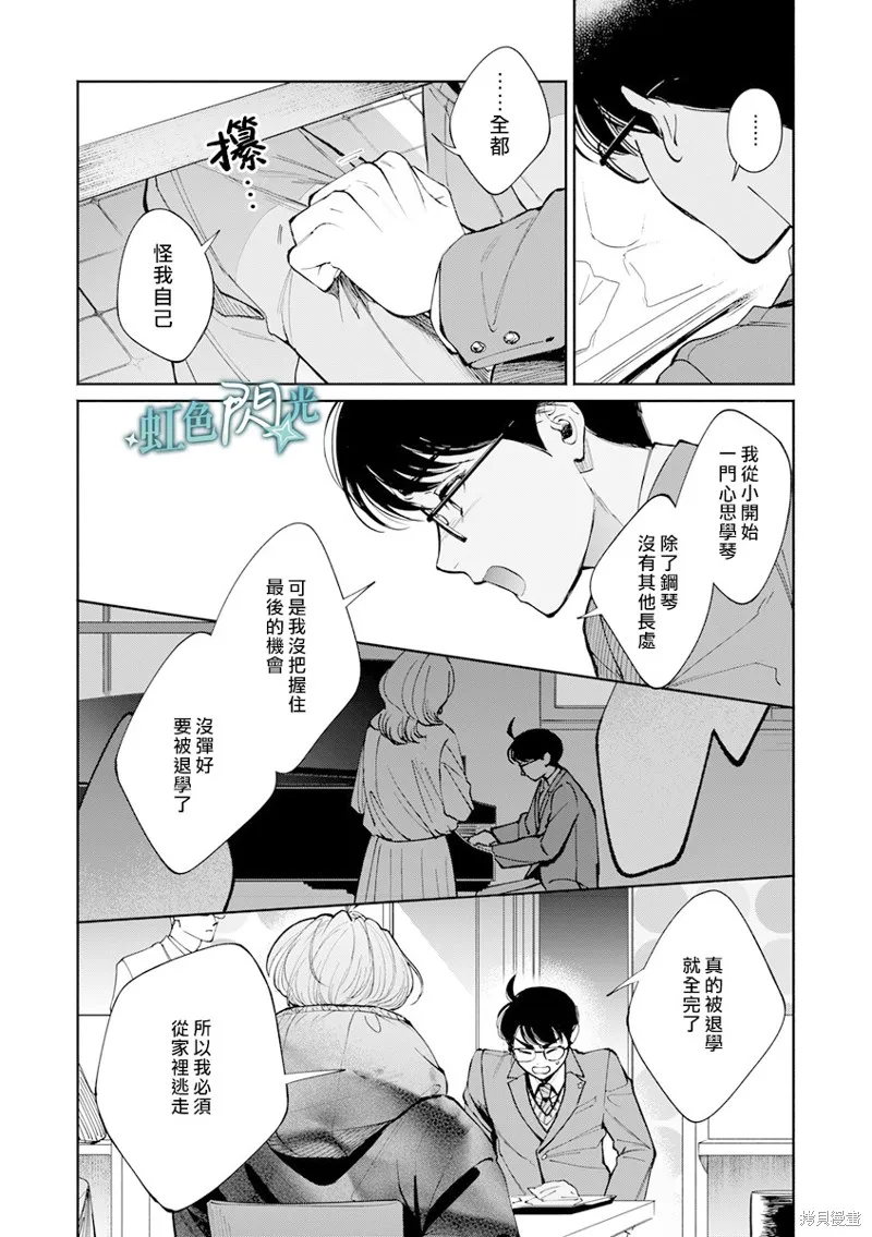 銀輝一閃，雙星永系,第02話,第8张