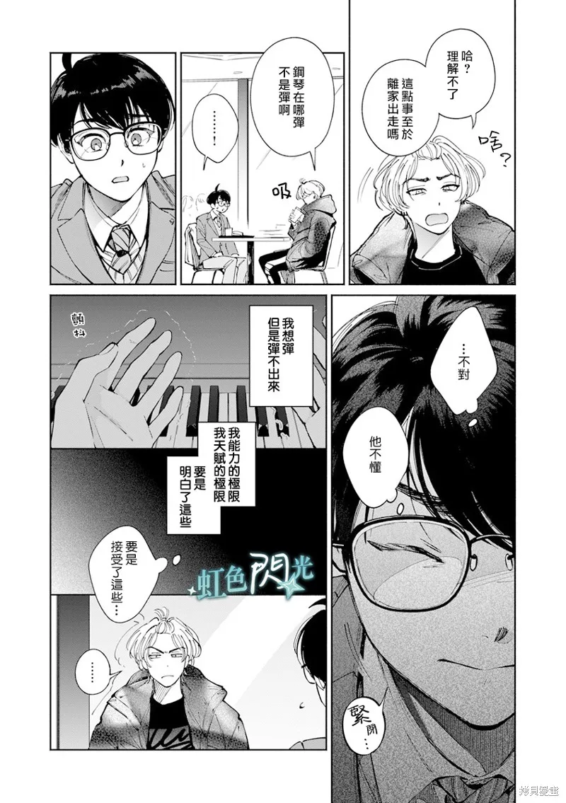 銀輝一閃，雙星永系,第02話,第9张