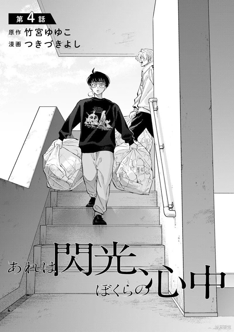 銀輝一閃，雙星永系,第04話,第1张