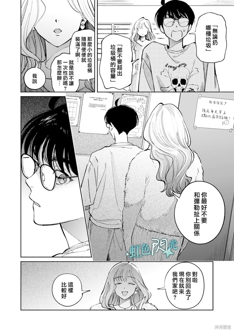 銀輝一閃，雙星永系,第04話,第10张
