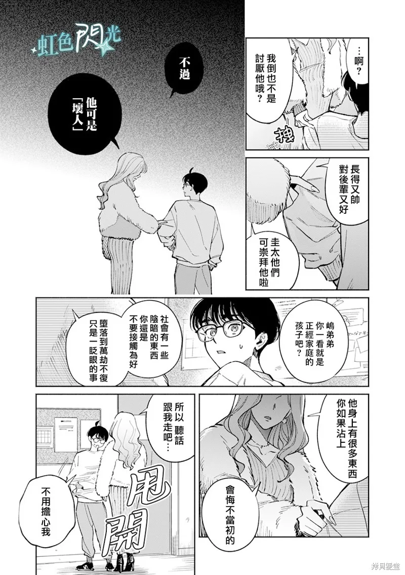 銀輝一閃，雙星永系,第04話,第11张