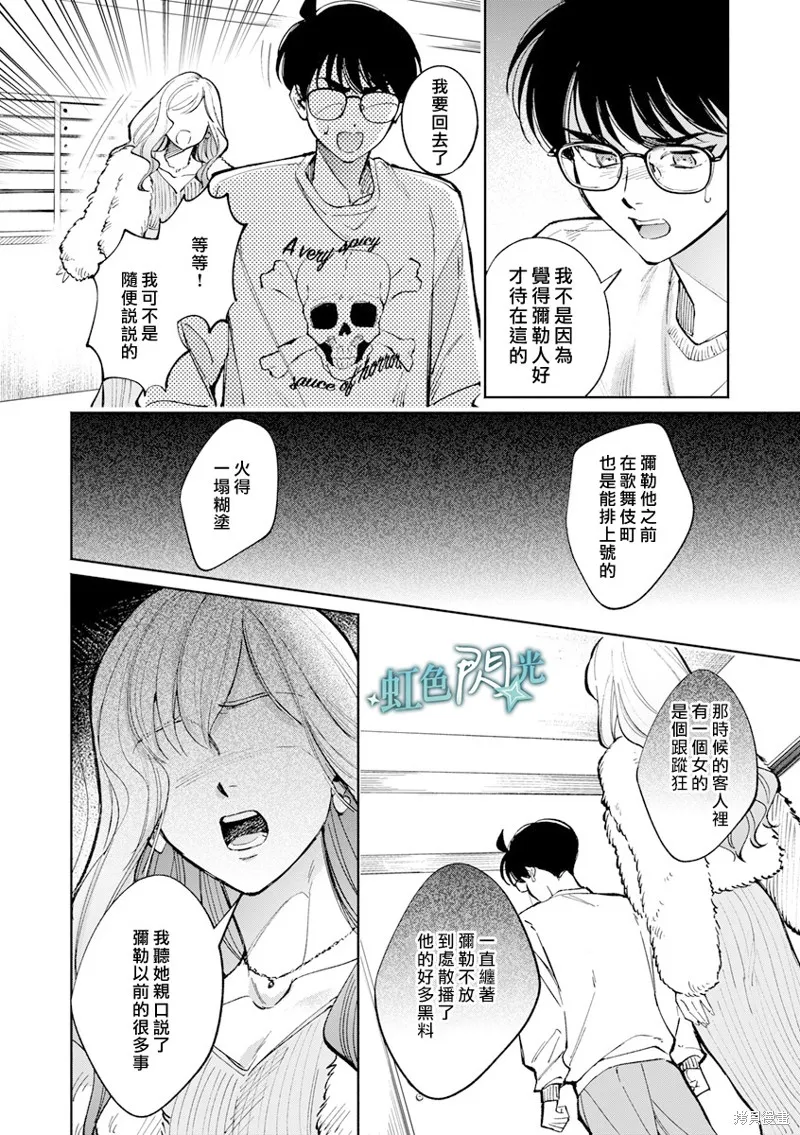 銀輝一閃，雙星永系,第04話,第12张