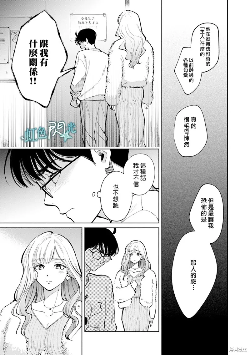 銀輝一閃，雙星永系,第04話,第13张