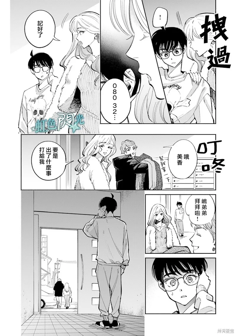 銀輝一閃，雙星永系,第04話,第14张