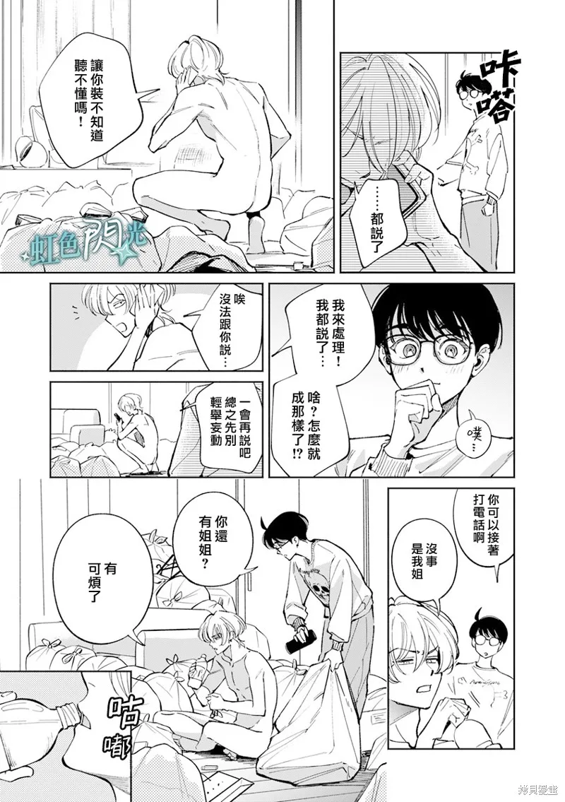 銀輝一閃，雙星永系,第04話,第15张