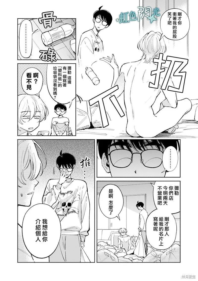 銀輝一閃，雙星永系,第04話,第16张