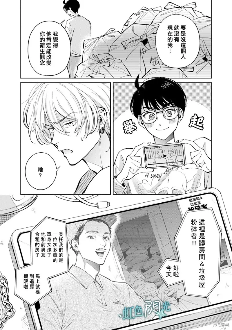 銀輝一閃，雙星永系,第04話,第17张
