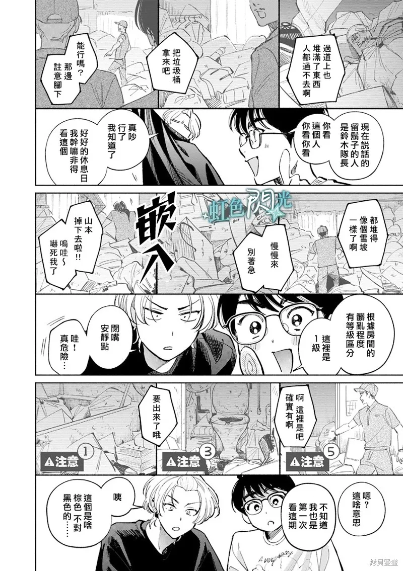 銀輝一閃，雙星永系,第04話,第18张