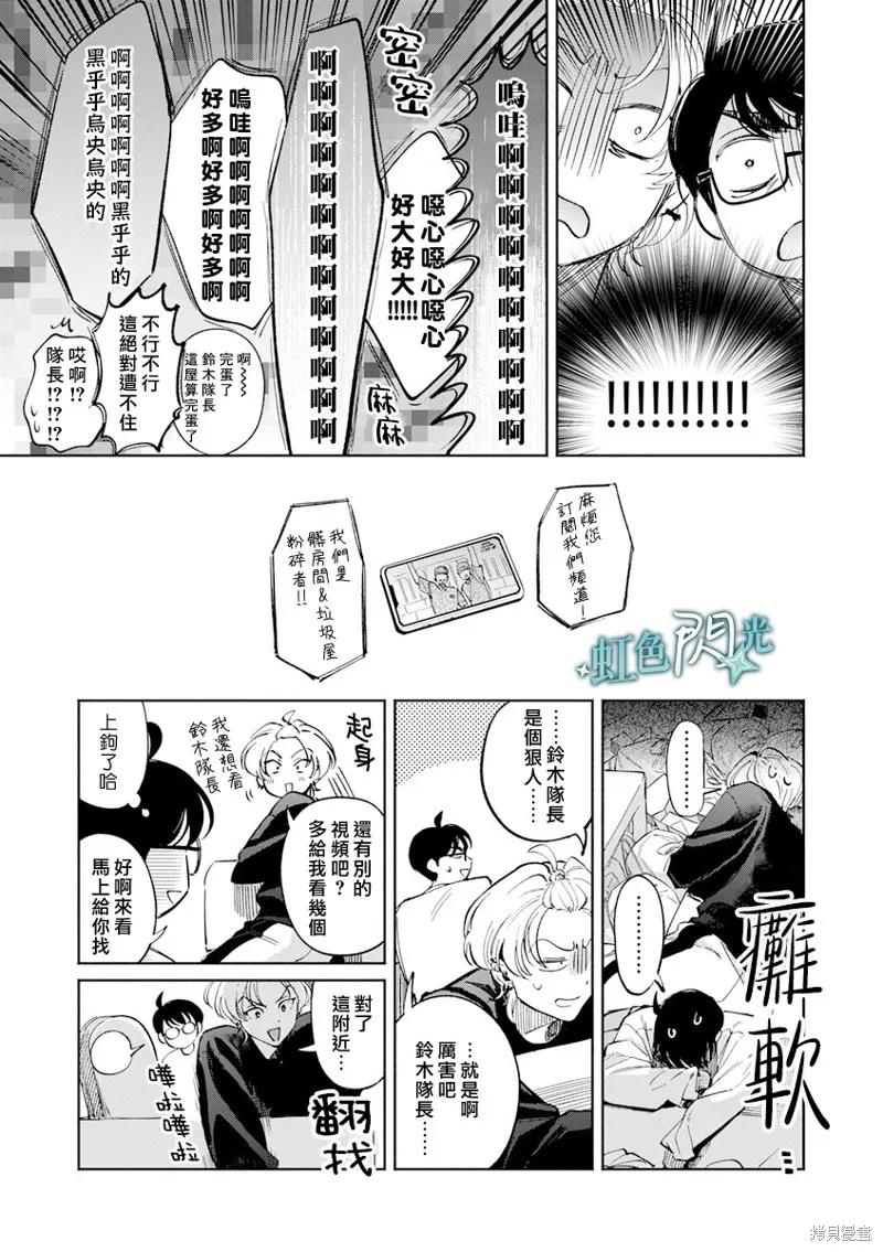 銀輝一閃，雙星永系,第04話,第19张