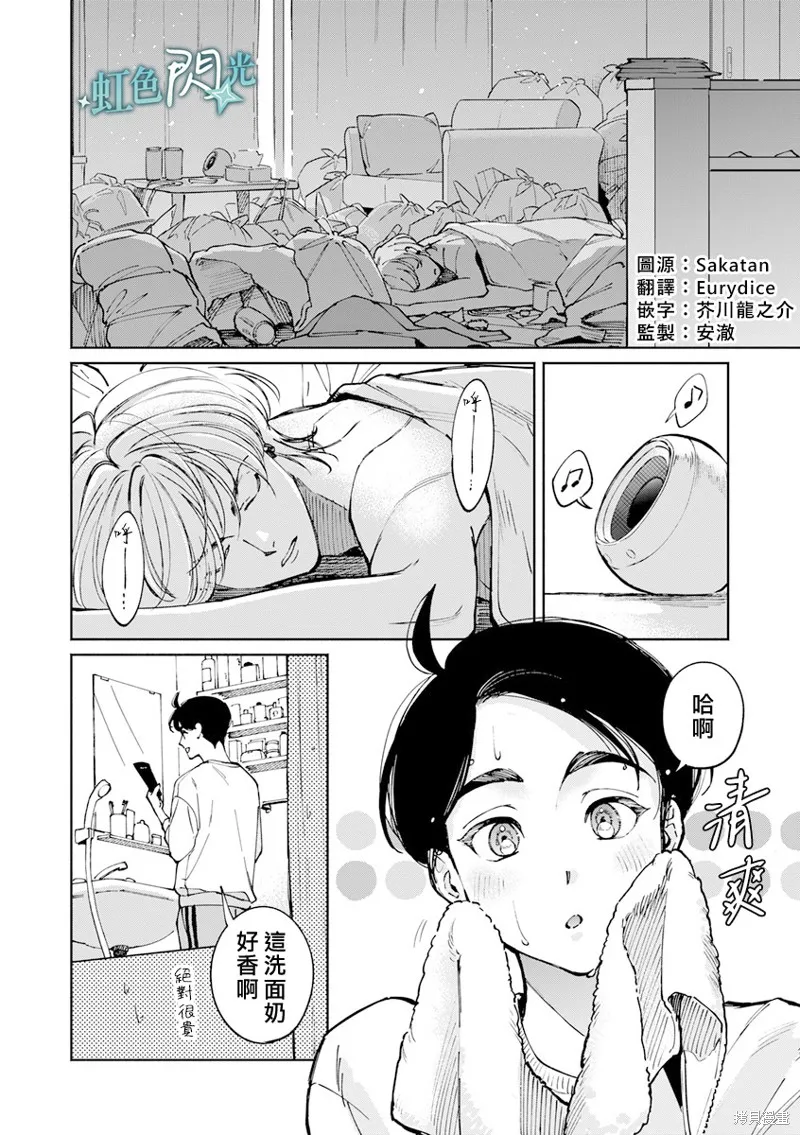 銀輝一閃，雙星永系,第04話,第2张
