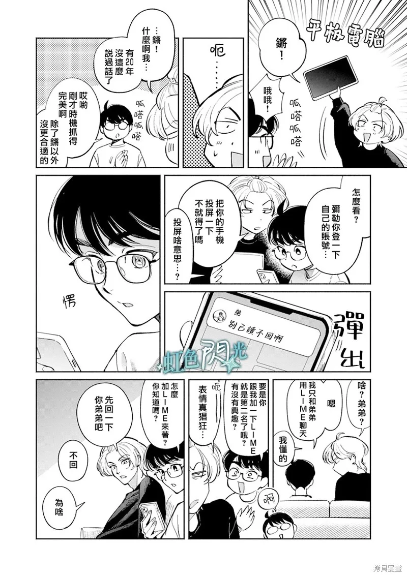 銀輝一閃，雙星永系,第04話,第20张