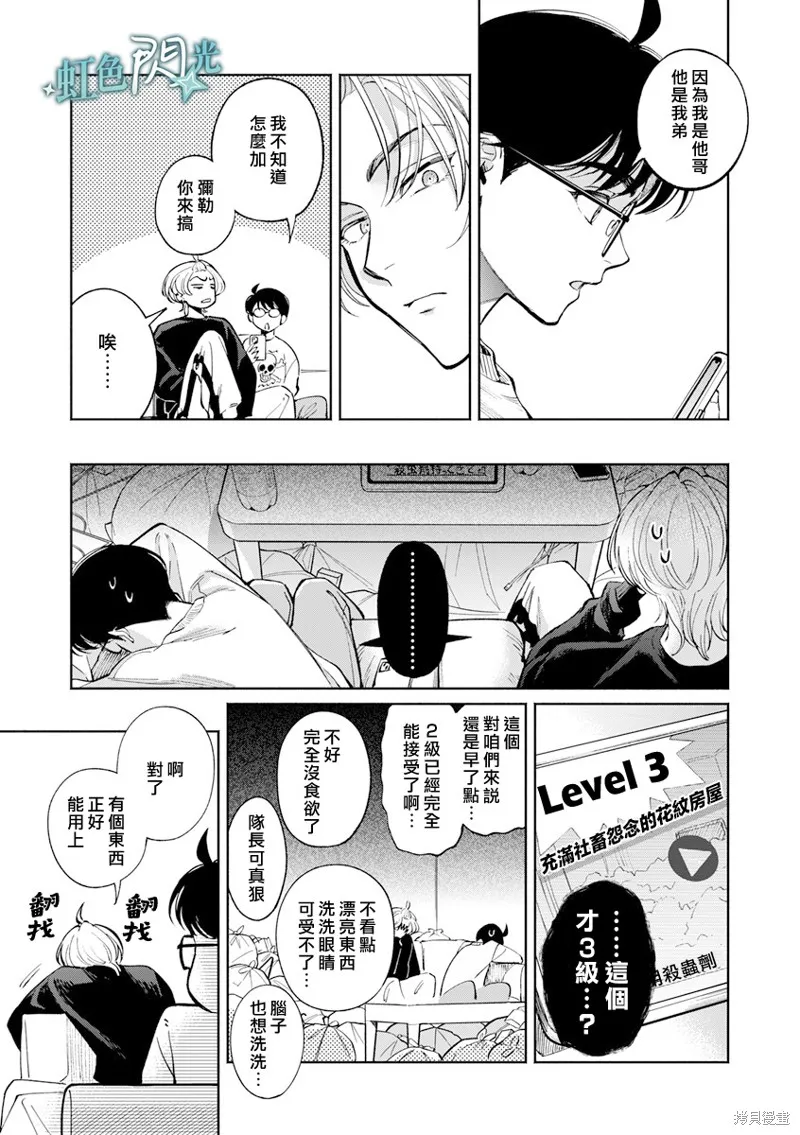 銀輝一閃，雙星永系,第04話,第21张