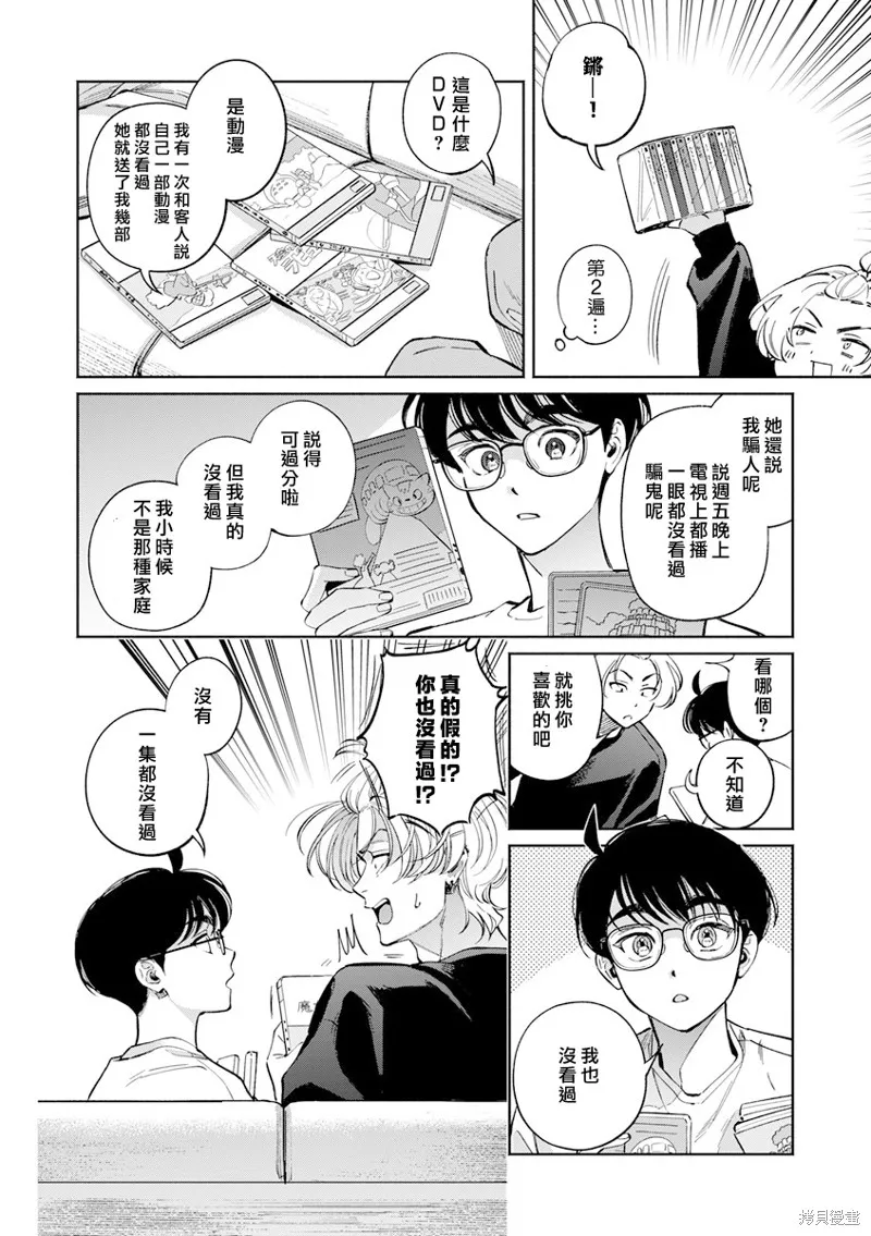 銀輝一閃，雙星永系,第04話,第22张