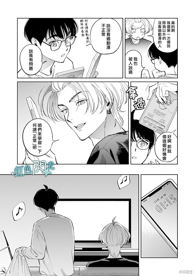 銀輝一閃，雙星永系,第04話,第23张