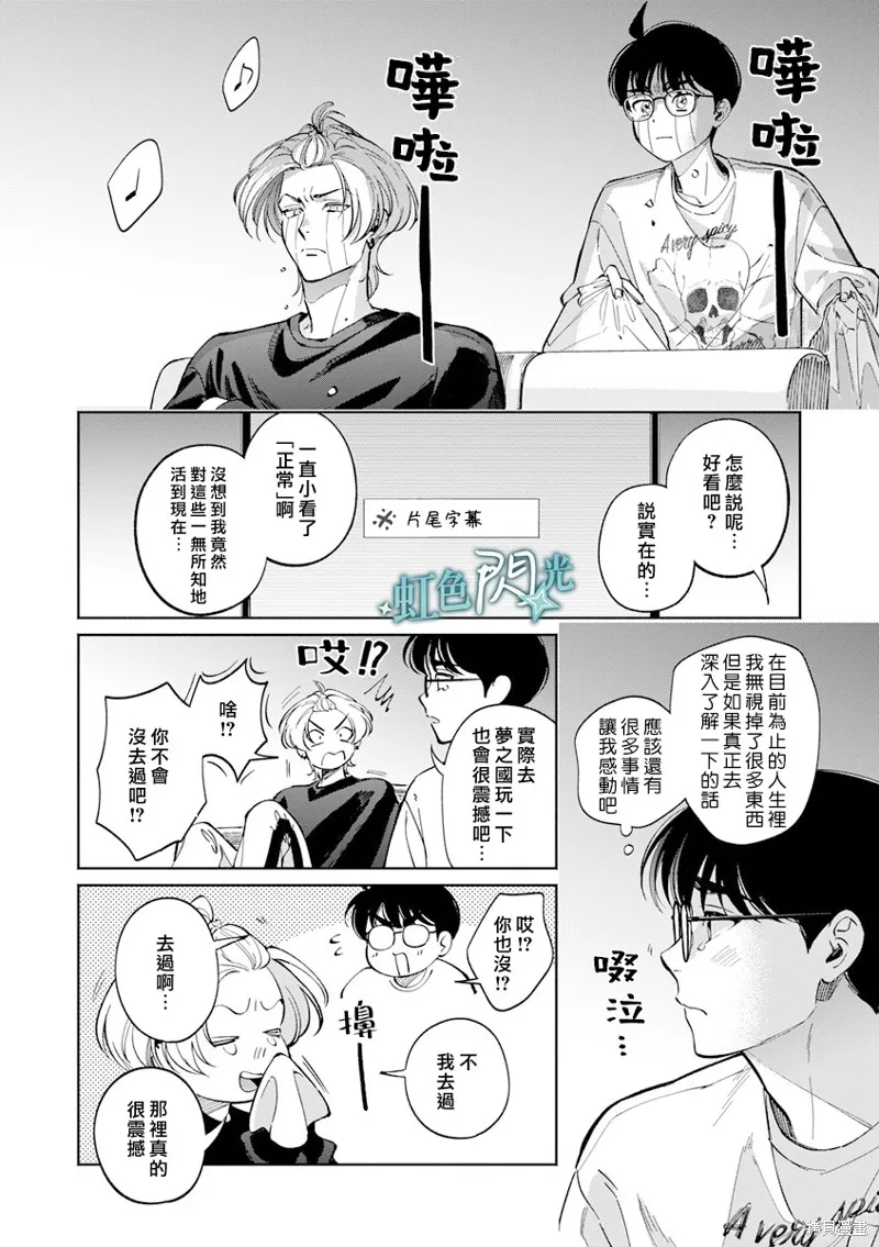銀輝一閃，雙星永系,第04話,第24张
