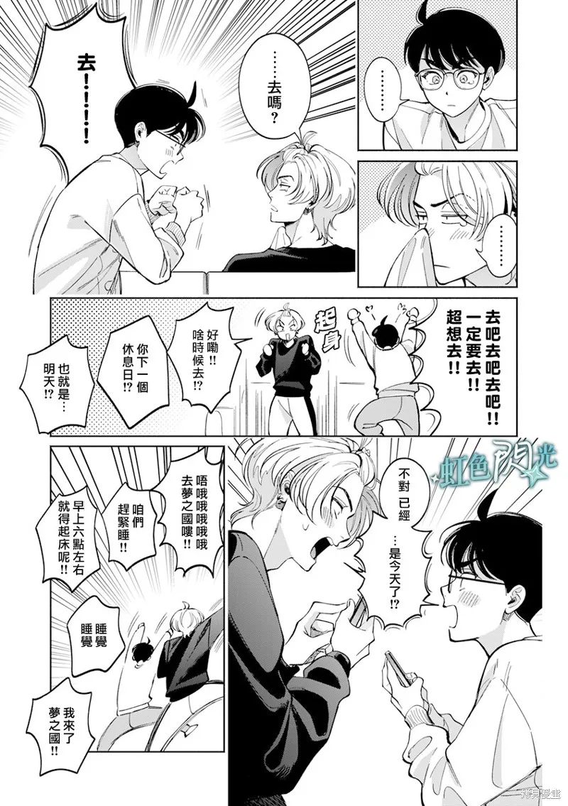銀輝一閃，雙星永系,第04話,第25张