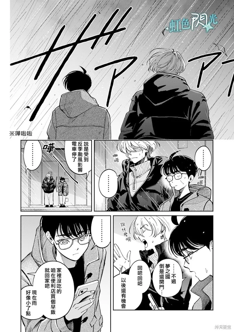 銀輝一閃，雙星永系,第04話,第26张