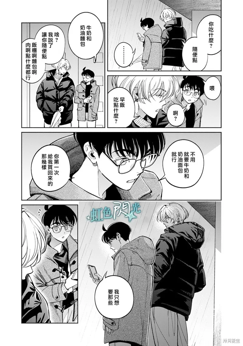 銀輝一閃，雙星永系,第04話,第27张