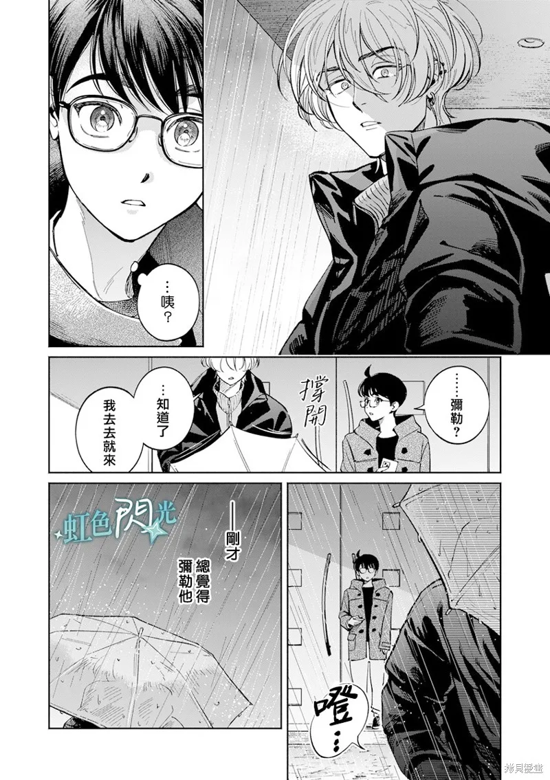 銀輝一閃，雙星永系,第04話,第28张