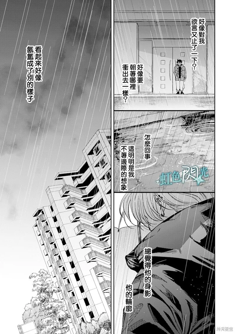 銀輝一閃，雙星永系,第04話,第29张