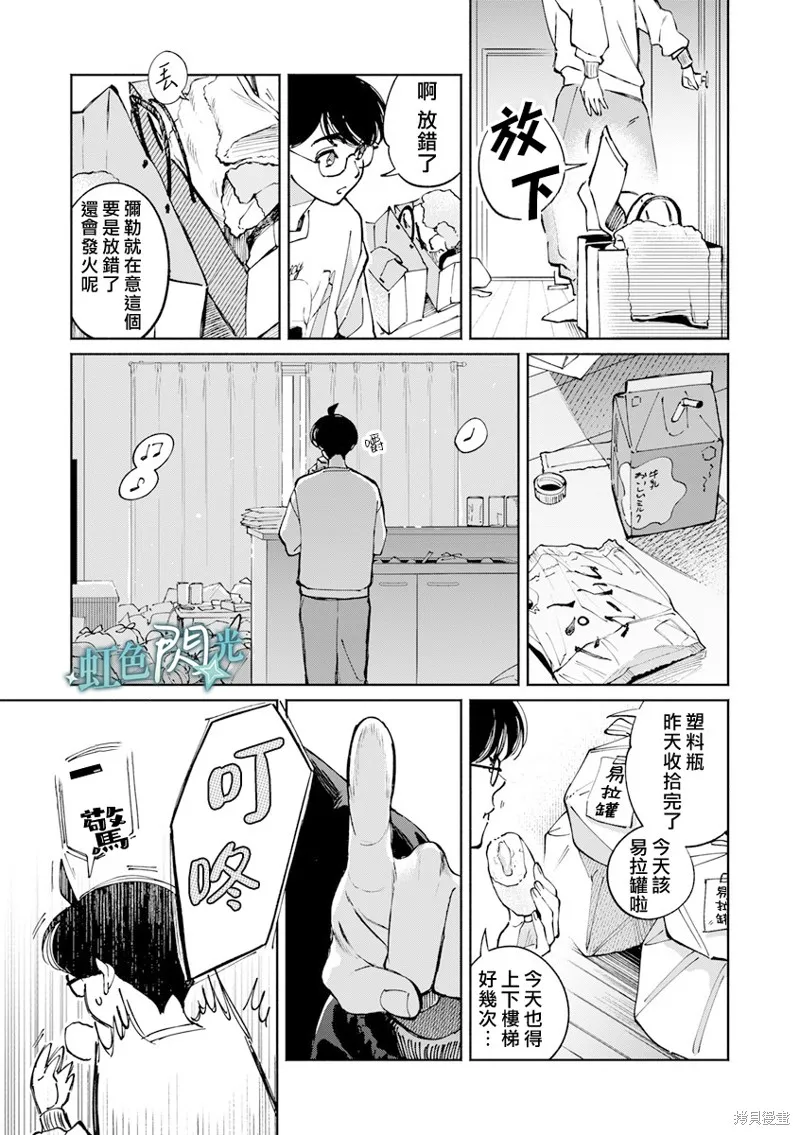 銀輝一閃，雙星永系,第04話,第3张