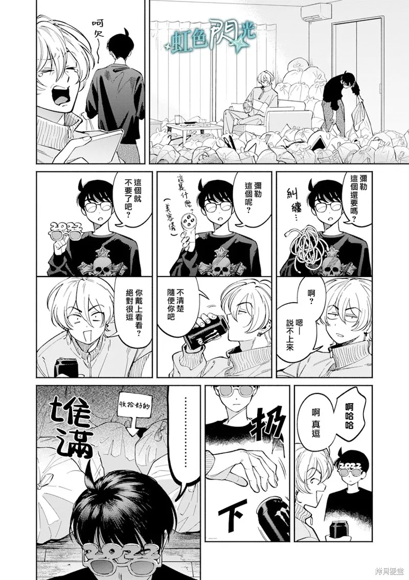 銀輝一閃，雙星永系,第04話,第30张