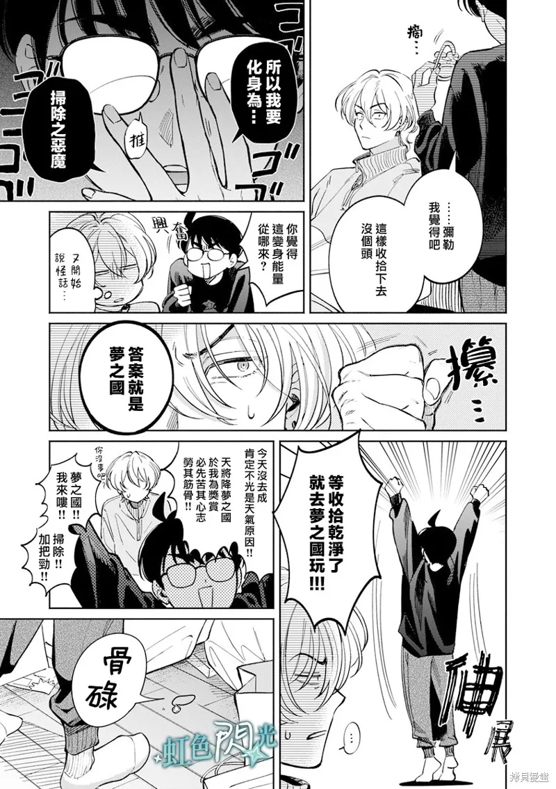 銀輝一閃，雙星永系,第04話,第31张