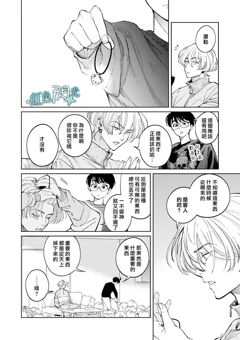 銀輝一閃，雙星永系,第04話,第32张