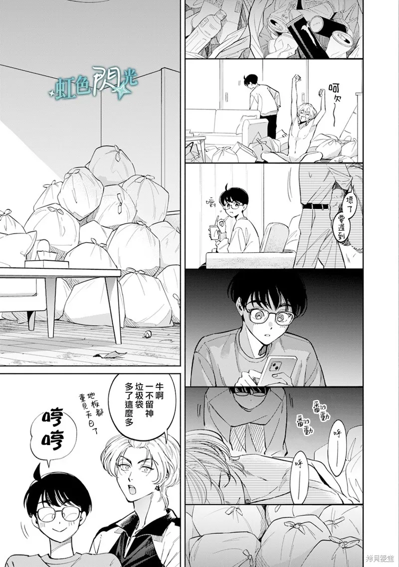 銀輝一閃，雙星永系,第04話,第33张