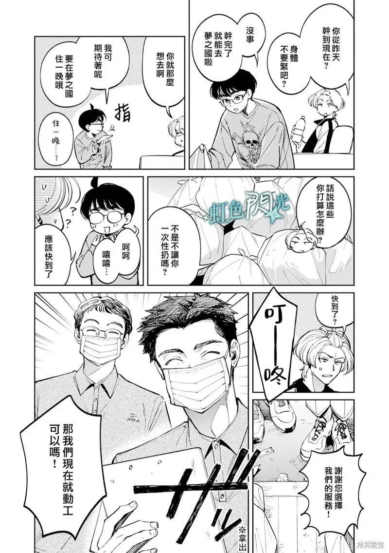 銀輝一閃，雙星永系,第04話,第34张