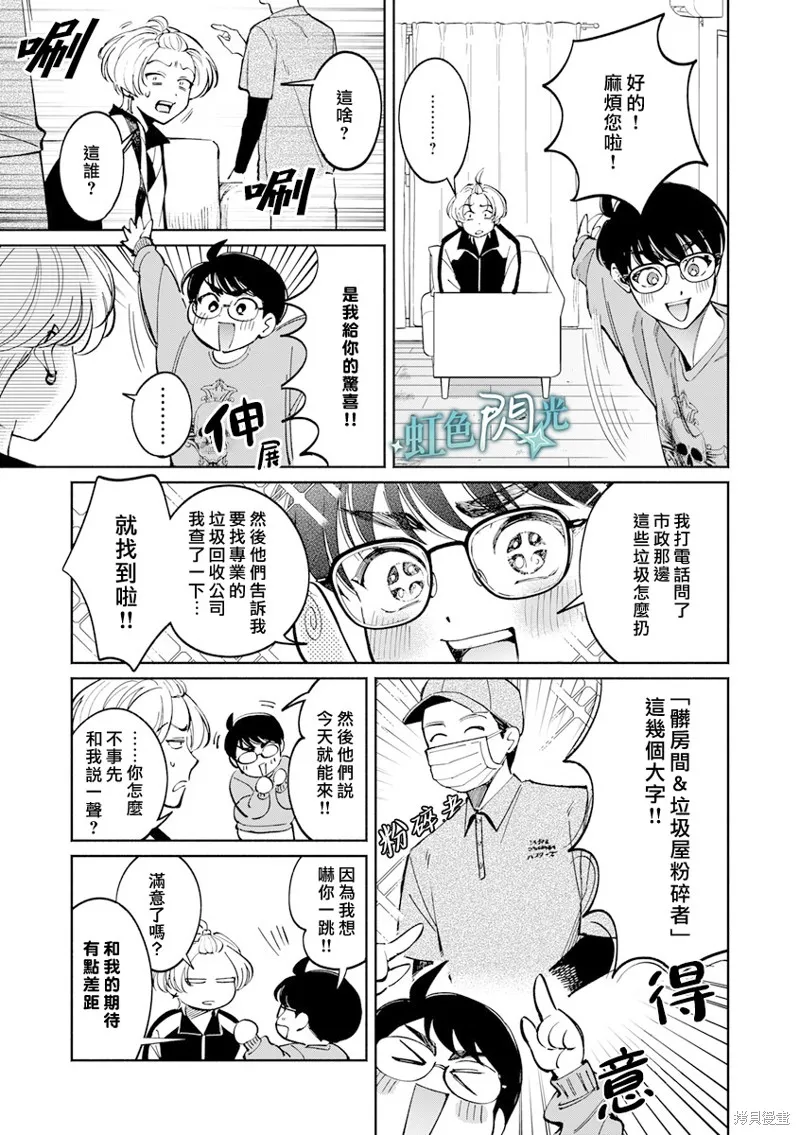 銀輝一閃，雙星永系,第04話,第35张