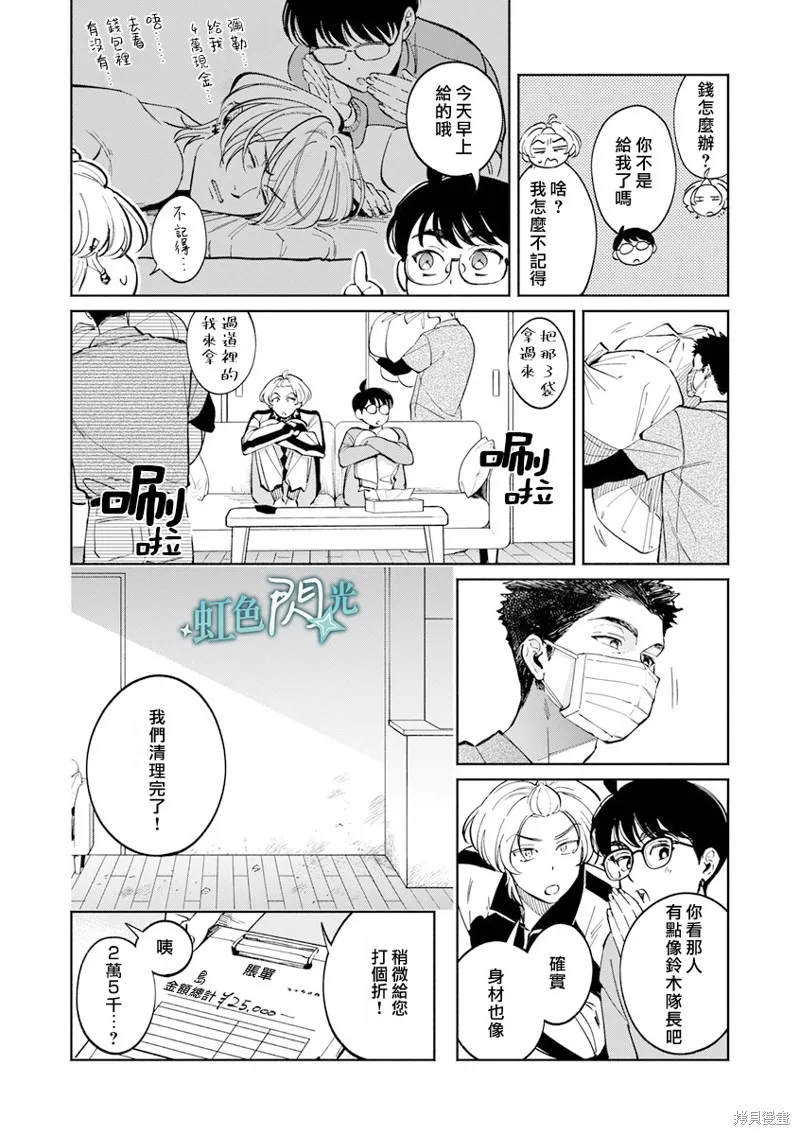 銀輝一閃，雙星永系,第04話,第36张