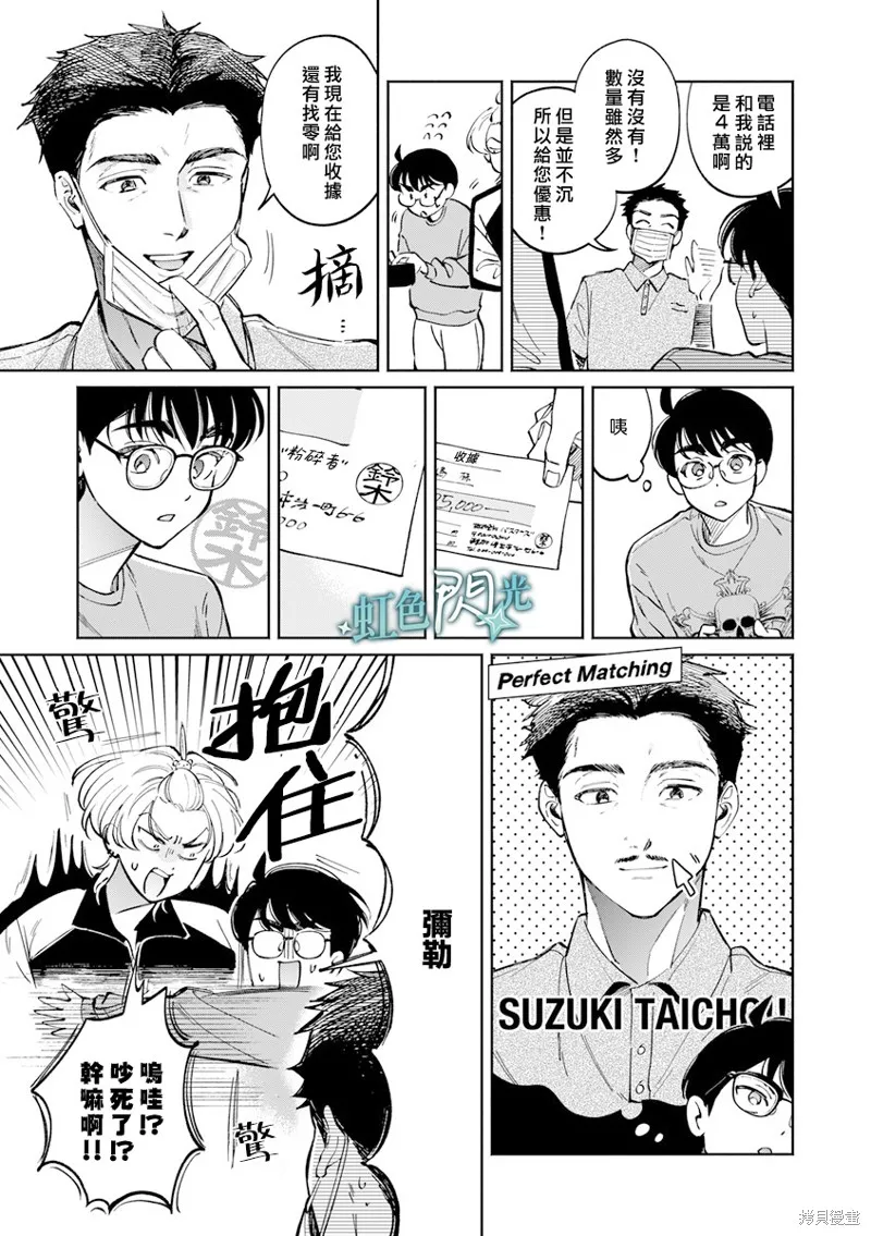 銀輝一閃，雙星永系,第04話,第37张