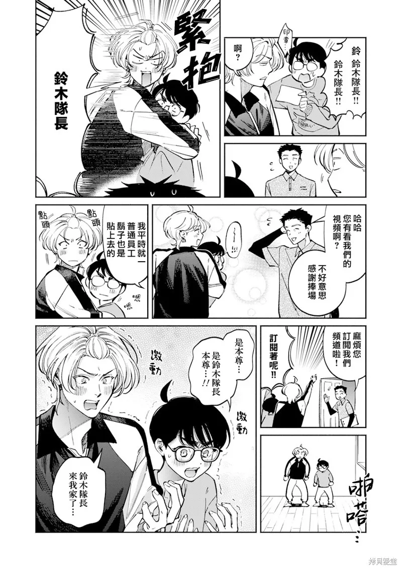銀輝一閃，雙星永系,第04話,第38张