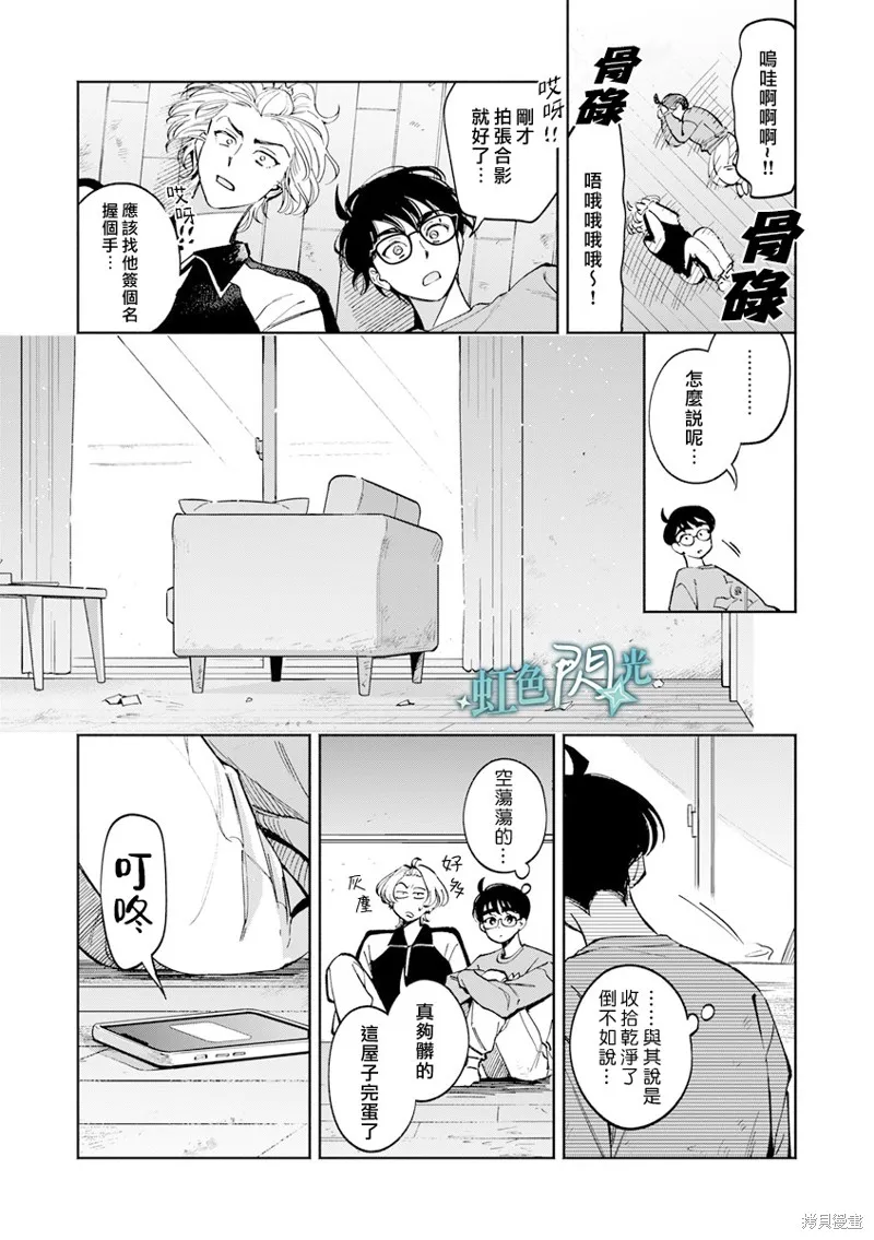 銀輝一閃，雙星永系,第04話,第39张